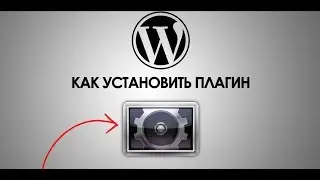 Как установить плагин на Wordpress | Wordpress | изучаем Wordpress | видео уроки wordpress