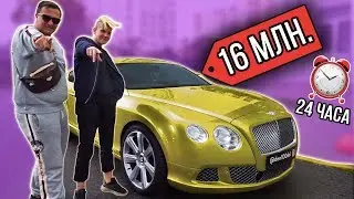 БОГАТЫЙ БАТЯ УСЫНОВИЛ БЕДНОГО ШКОЛЬНИКА НА 24 ЧАСА!