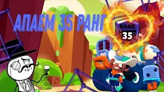 Бравл старс 35 ранг в соло шд на Мэг !!-Играю в Бравл старс