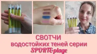 #СВОТЧИ