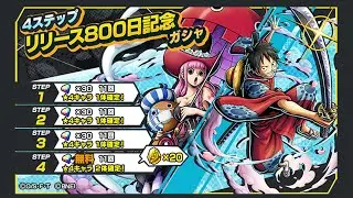 Обновление в игре! Празднуем 800 дней | One Piece: Bounty Rush