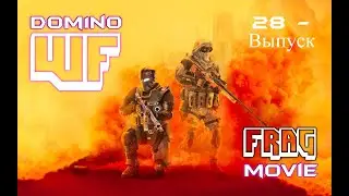 28 ВЫПУСК - FRAG MOVIE | DOM1NOWF