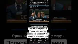 Latvia and Denmark's full speech at the UN Security Council meeting. Nebenzya foresaw them.