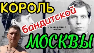 THE KING OF GANGSTER MOSCOW // Yashka Koshelkov Puts the Squeeze on LENIN