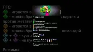 Гайд на Лолу
