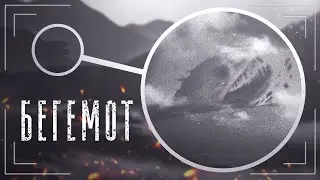 Бегемот (The Behemoth) | Самый Гигантский монстр Тревора Хендерсона