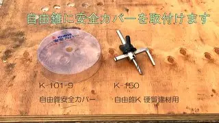 自由錐安全カバー 【DIY Boost!! 神沢鉄工】