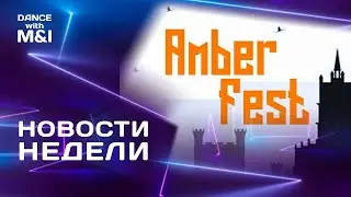 Amber Fest, Няшный фестиваль, ограничения Хастла в регионах. Хастл Новости