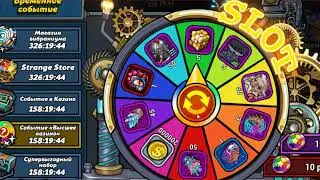 Clone Evolution. Арена 3 на 3. Событие "Высшее казино". Копим Colorful Casino Coin.