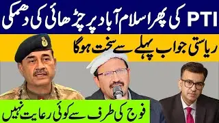 PTI threatens to do Long March towards Islamabad Again. State will resist with Full might. No Relief