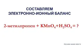 ЕГЭ_ХИМИЯ/Окисление 2- метилпропена в жестких условиях/органика