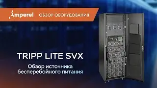 Обзор ИБП Tripp Lite SVX