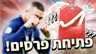 סיימתי 18-2 בפוט צמפיונס ויצאו לי שחקנים מטורפים!! 🤪