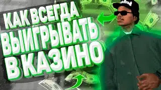 СЫГРАЛ ПО ПРИВАТНОЙ ТАКТИКЕ / ОНА МЕНЯ ПОДВЕЛА? / СДЕЛАЛ ПРОХОДКУ / БОЛЬШИЕ СТАВКИ / ГАЙД ПО ТАКТИКЕ