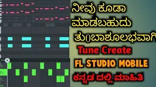 Tune create in mobile. FL studio mobile. ತುಂಬಾ ಸುಬವಾಗಿ ನೀವು ಕೂಡಾ ಮಾಡಬಹುದು 🔥 ಈಗಲೇ ನೋಡಿ