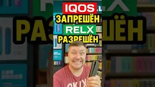 IQOS в Китае ЗАПРЕЩЁН! Но китайцы курят ЭТО…