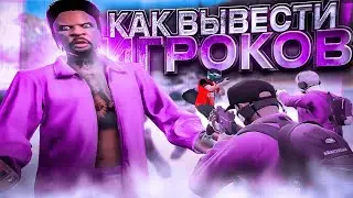 КАК ВЫВЕСТИ ИГРОКОВ НА ЭМОЦИИ В ГТА 5 РП | GTA 5 RP ALTA