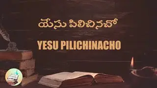 యేసు పిలిచినచో | KIDS SUNDAY SCHOOL SONG | GRACE OLIVE