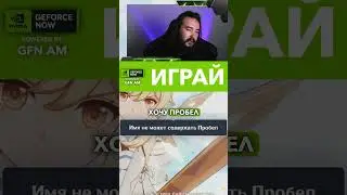 его называли... #shorts #games #geforcenow #gfn #gfnam #genshinimpact  #промокод
