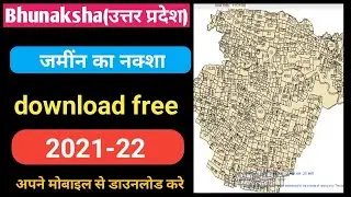 जमीन का नक्शा डाउनलोड करे फोन से | UP BhuNaksha online kaise dekhe | खेत का नक्शा | jamin naksha
