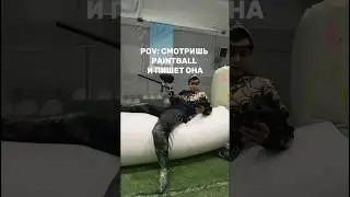 СМС ОТ ДЕВУШКИ VS ТРЕНЕРА | КТО В ПРИОРИТЕТЕ У ПЕЙНТБОЛИСТА? 