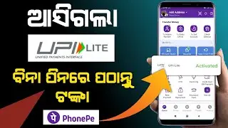 Phonepe UPI Lite | How to activate UPI Lite | UPI Lite Benefits Odia | Pradhan Technical
