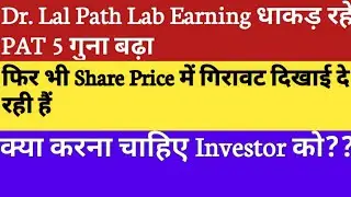 Dr.Lal Path Lab Q1 Earnings Review|PAT 5 Guna Huaa|Kya Target hai Next Short Term ke liye #Drlalpath