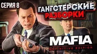 БАНДИТНИКИ В УДАРЕ #8 ШКИПЕР В МАФИИ