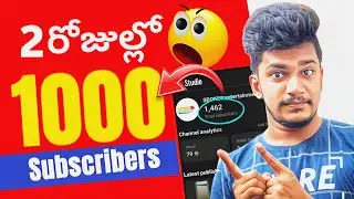 How to Get 1000 Subscribers on Youtube in Telugu | How to Get First 1000 Subscribers on YouTube 2023