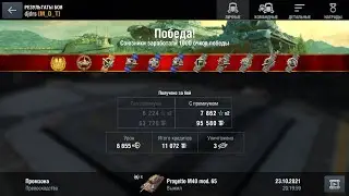 Progetto 65 имба из #WoT BLITZ !!! Легкие 7к урона!!!