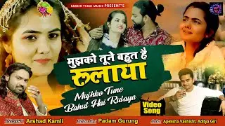जिसने भी सुनी वो रोने लगा - दर्द भरी गजल - मुझको तूने बहुत है रूलाया - #Arshad Kamli - #Video Song