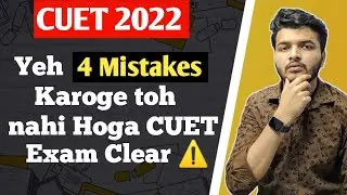 4 Mistakes 🙅🏻‍♂️ to avoid in CUET Preparation 2022 || CUET exam 2022