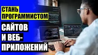 💽 IT КУРСЫ С ТРУДОУСТРОЙСТВОМ 🔴 КУРСЫ ПРОГРАММИРОВАНИЯ ВИДЕО