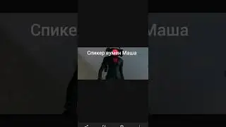 скибиди по имени (часть5) #skibiditoilet #edit