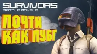 Battle Royale: Survivors - ОБЗОР