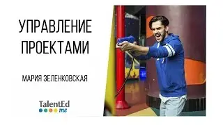 Основы управления проектами. Анонс