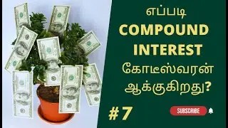 #7 What Is Compound Interest In Investment ? | Finance Sector |#compoundinterest