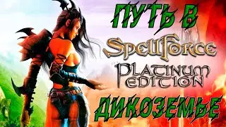 ЛАМПОВЫЙ СТРИМ №9  ➡ SPELLFORCE (ВКЛЮЧЕНЫ СКРИМЕРЫ) 