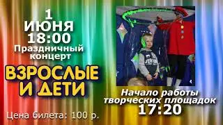 Праздничный концерт 