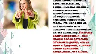 " Курить не модно,  дыши свободно"