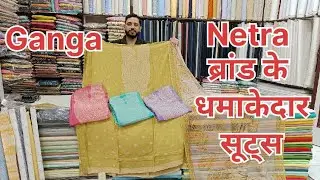 #ganga 🔥Netra brand का ऐसा कलेक्शन जो सबसे सस्ता👆👆 ☎️9466859700🆕#rickycollection#ganga #viral#trend👆