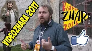 ВидеоЖара 2017. VideoZhara 2017