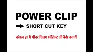 shortcut key of powerclip in coreldraw 