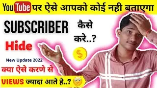How To Hide Subscribers On YouTube 2022 | Subscribers Hide Kaise Kare In 2022..? New Update😲😊