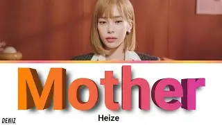 Heize - Mother. ПЕРЕВОД НА РУССКИЙ\ТЕКСТ\КИРИЛЛИЗАЦИЯ