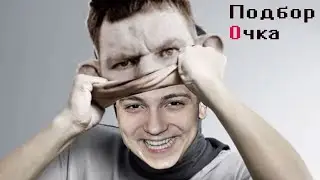 ПодборОчка / Глад Валакас