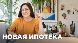 Новая ипотека «12-20-20» — всё об условиях