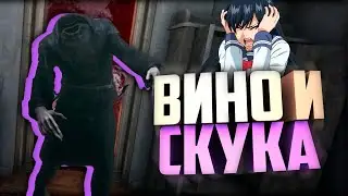 Вино и Скука в HORROR TALES: The Wine