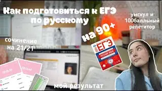 ЕГЭ русский 2024 | практика, лучшие ОШ, сочинение на максимум
