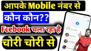 Aapki facebook id koi aur to nhi chla rha kaise dekhe | कैसे पता करें कि मेरा फेसबुक कौन चला रहा है
